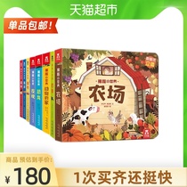 Secret little world 8 volumes of fun 3d hole flip books Early childhood education cant tear books Xinhua Bookstore