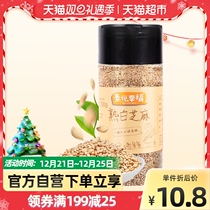 (Drop-down details page to buy only 6 5 yuan) Yanzhifang grains cooked white sesame 200g ready-to-eat