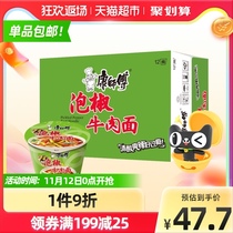 Master Kong instant noodles happy bucket pickled pepper food beef noodles barrel 110g * 12 barrels full box of instant noodles