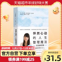 The heart of the heart of the life of the magic practice to solve the family storage and organize the small space Xinhua Bookstore