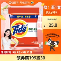 Tide washing powder household clean white to stain clothes clean oil stain lemon Fresh 2 8kg * 1 bag