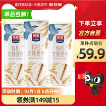 (Recommended by Jiang Xin) West Mai organic big oatmeal 350g * 3 cans of pure cereal breakfast ready-to-eat Brewing