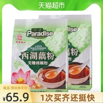 Paradise West Lake sucrose-free pure lotus root powder 480g*2 bags of Hangzhou specialty drink Drink nutritious breakfast powder soup