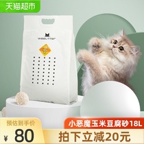 Little devil cat litter Tofu sand deodorant cat litter Dust-free flushable toilet kittens easy to clump deodorant large package 18L
