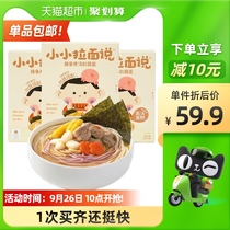 Ramen said childrens noodles small ramen said easy to digest baby nutrition noodles 381 2gx3 boxes