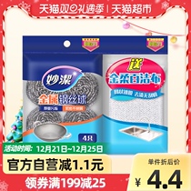 Miaojie stainless steel wire ball pot brush brush magic wipe cloth dishwashing cloth Jinrou cleaning cloth 4 1 piece