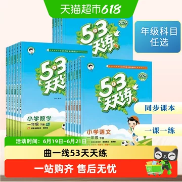 五三天天练数学人教版-五三天天练数学人教版促销价格、五三天天练数学
