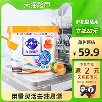 Japan Kao dishwasher special dishwasher powder efficient oil removal bright disc chopsticks household sterilization detergent 680g