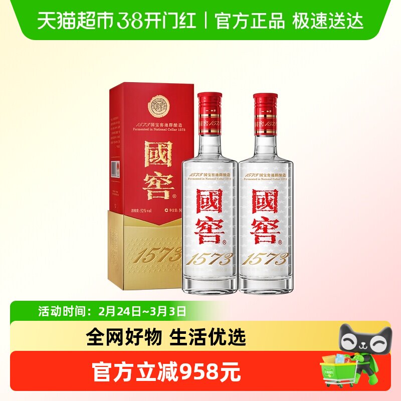 国窖1573 52度酒500ml-国窖1573 52度酒500ml促销价格、国窖1573 52度酒