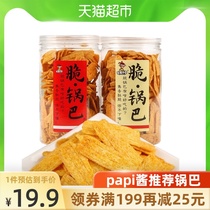  Nobody handmade crispy rice 2 cans steak spicy net red puffed casual snacks Snacks pepper potato chips