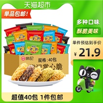 () often remember the palm of the hand crisp noodles dry noodles 25g * 40 packs of mixed flavor instant noodles casual snacks