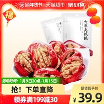 I miss you jujube with walnut 218g × 2 bags of Xinjiang specialty Hetian Dazao sandwich office leisure snacks