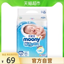 Official Eunicia moony smooth diaper NB90 ultra-thin breathable diaper