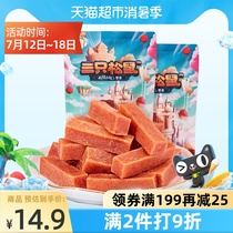 Three squirrels hawthorn strips 208gx2 bags of leisure snacks Preserved fruit candied pregnant women Hawthorn slices Hawthorn rolls dried specialties