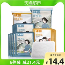 Yunnan Baiyao warm baby warm stickers National Wind Wormwood self-heating aunt paste winter cold 10 pieces