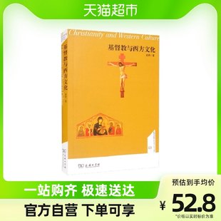 キリスト教と西洋文化 趙林著 キリスト教は西洋文化を構成する