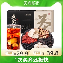  Wubao Tea health tea Mens eight treasures tea Ginseng Yellow essence Wolfberry tea Stay up late Male kidney essence tonic Health kidney tea