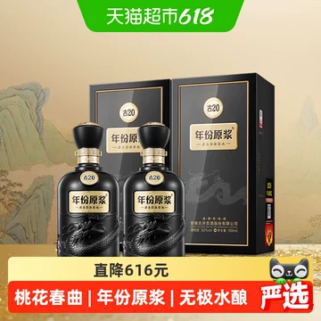 古20年份原浆酒-古20年份原浆酒促销价格、古20年份原浆酒品牌- 淘宝