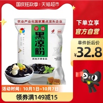 Yufeng black jelly 500gx1 fairy grass powder bag jelly tortoise cream baking raw material milk tea white jelly edible