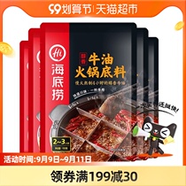 (Haidilao) mass selling hot pot base mellow butter spicy authentic Sichuan hot pot 150g × 5 packs