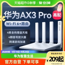 Huawei/华为wifi6+路由器AX3 PRO双频千兆家用高速无线wifi
