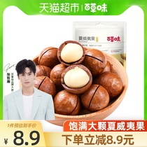 Grass flavor nuts Macadamia nuts 100g snacks Specialty fried daily dried fruit nuts Cream flavor Casual snacks