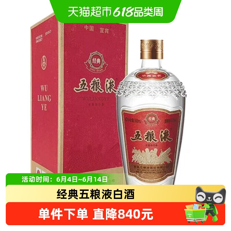五粮液52度浓香型白酒500ml-五粮液52度浓香型白酒500ml促销价格