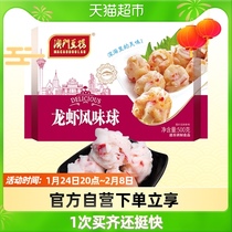 Macau Doulao Lobster Ball Lobster Pills 500g * 1 Bag of Frozen Fresh Shrimp Ball Hotpot Kwantung Cooking Selected Ingredients