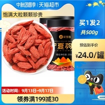 Chinese wolfberry Ningxia authentic Super wolfberry new first stubble large grain 250g * 2 cans of male kidney tea non-black