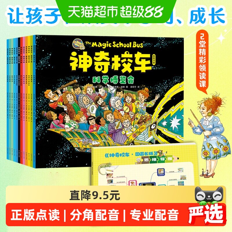 神奇校车点读套装-神奇校车点读套装促销价格、神奇校车点读套装品牌- 淘宝