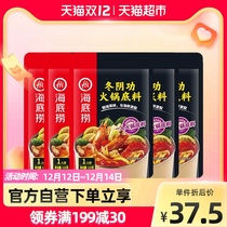 (Haidilao) Winter Yin Gong delicious hot pot boiled soup pot hot pot seasoning 120g × 5 bags