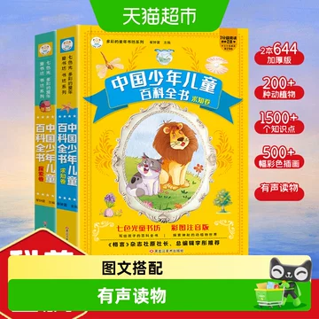 中国少年儿童百科全书全套-中国少年儿童百科全书全套促销价格、中国