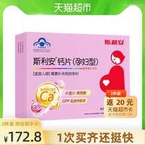 Silian pregnant women calcium Calcium supplement during pregnancy Special middle and late pregnancy Tmall pregnant women calcium 96 tablets 96 tablets×1 box