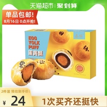 () Jiayao Egg yolk crisp 6 pieces 300g Xuemei Niang Mochi cake snacks Net red snacks Bread snacks