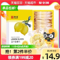 Gongyuan tea herbal tea freeze-dried lemon slices soaked in water and honey lemon tea lemon slices dry slices ready-to-eat freeze-dried