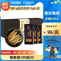 Cordyceps sinensis dry flagship store 5 grams 10g gift box fenalqu tea wine soup with Cordyceps