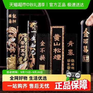 黄山松烟墨-黄山松烟墨促销价格、黄山松烟墨品牌- 淘宝