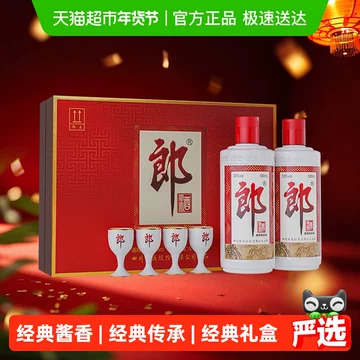郎酒礼盒装2瓶-郎酒礼盒装2瓶促销价格、郎酒礼盒装2瓶品牌- 淘宝