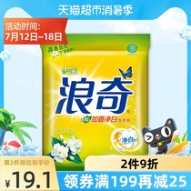 Langqi washing powder 6 catty family pack phosphorus-free net white jasmine 3kg bag antibacterial stain removal Low bubble easy to drift