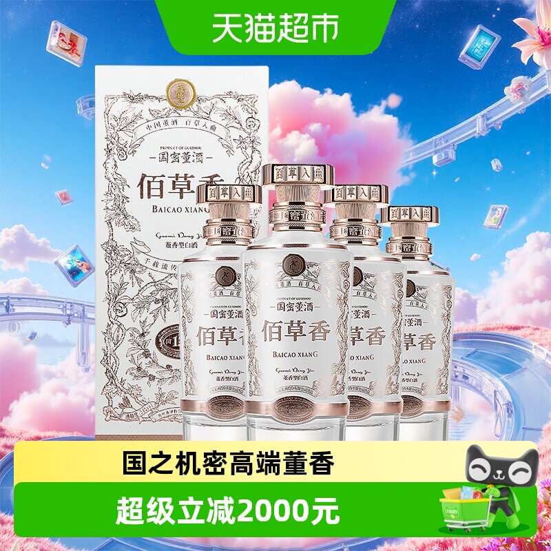 董酒佰草香54度500ml-董酒佰草香54度500ml促销价格、董酒佰草香54度