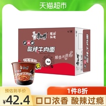 Master Kong instant noodles happy bucket hot and sour beef noodles barrel 119g * 12 barrels full box of instant noodles
