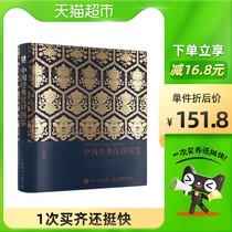 Chinese classic pattern illustrations traditional pattern color matching design color matching scheme Xinhua Bookstore