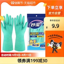Miao Jie housework gloves dexterous large cleaning dishwashing waterproof non-slip rubber plastic latex gloves 1 pair