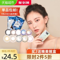 Korea Neo visual eye contact lenses Female small black ring small diameter color contact lenses semi-annual throw non-daily throw 1 piece box