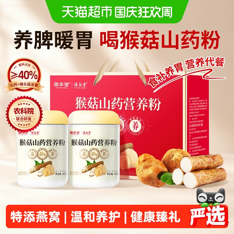 猴头菇养胃山药粉礼盒送礼长辈老年人营养品食品补走亲戚实用礼物