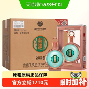 君品习酒整箱装500ml-君品习酒整箱装500ml促销价格、君品习酒整箱装