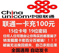  Automatic issuance of China Unicom card password 100 yuan one-card prepaid card 15 card number 19 password