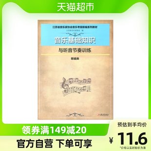 音楽の基礎知識とリスニングリズムトレーニング（歌唱） - 新華書店音楽書