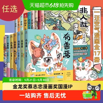 有兽焉漫画书-有兽焉漫画书促销价格、有兽焉漫画书品牌- 淘宝