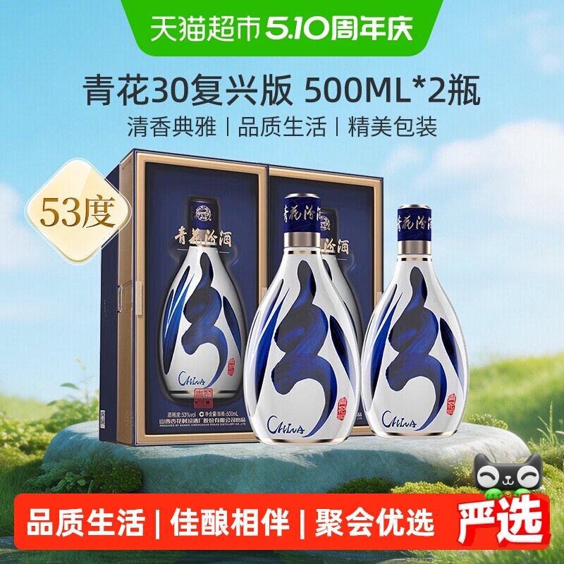 汾酒53度青花30年-汾酒53度青花30年促销价格、汾酒53度青花30年品牌- 淘宝
